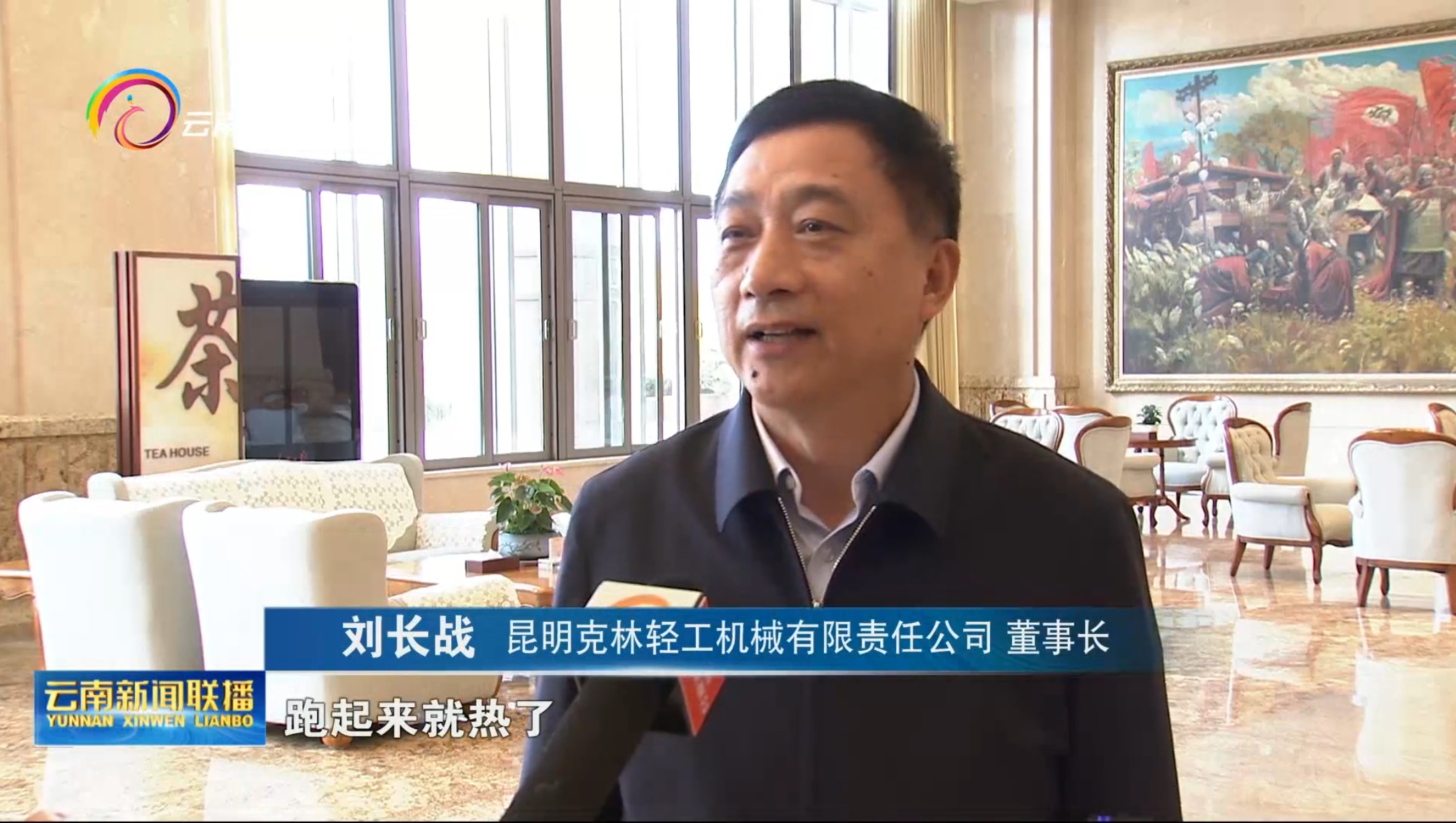 克林轻工董事长刘长战出席全省民营经济高质量发展大会